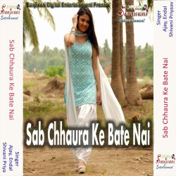 Unknown Sab Chhaura Ke Bate Nai