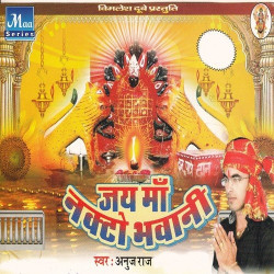Unknown Jay Maa Nakto Bhawani