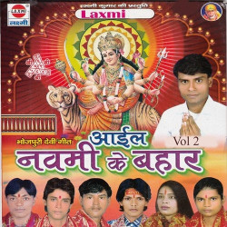 Unknown Aail Nami Ke Bahar, Vol 2