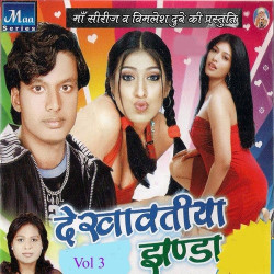 Unknown Dekhawtiya Jhanda, Vol 3