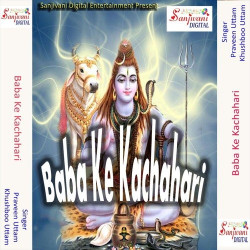 Unknown Baba Ke Kachahari