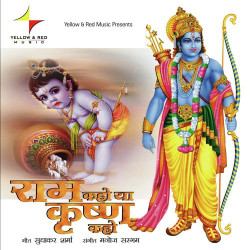 Unknown Ram Kaho Ya Krishn Kaho