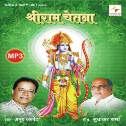 Unknown Shree Ram Chetna