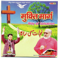 Unknown Mukti Marg - Way Of Solvation
