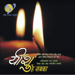 Unknown Yeshu Hai Sabka