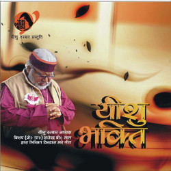 Unknown Yeshu Bhakti