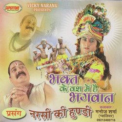 Unknown Bhagat Ke Vash Me Hai Bhagwan