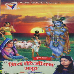 Unknown Bin Tere Jeewan Adhura