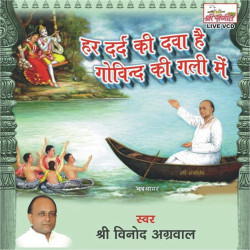 Unknown Har Dard Ki Dawa Hai Govind Ki Gali Main