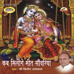 Unknown Kab Miloge Meet Sanweriya