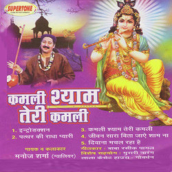 Unknown Kamli Shyam Teri Kamli