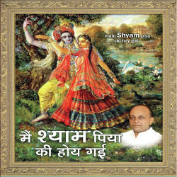 Unknown Main Shyam Piya Ki Ho Gayi