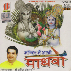Unknown Mandir Mein Aao Madhava