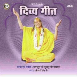 Unknown Divya Geet