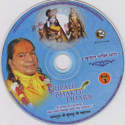 Unknown Kripalu Bhakti Dhara