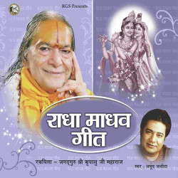 Unknown Radha Madhav Geet