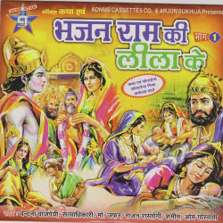 Unknown Bhajan Ram Ki Leela Vol 1