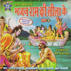 Unknown Bhajan Ram Ki Leela Vol 2