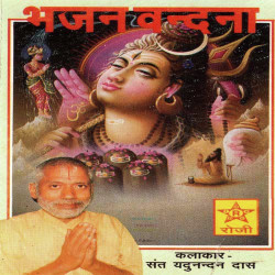 Unknown Bhajan Vandana