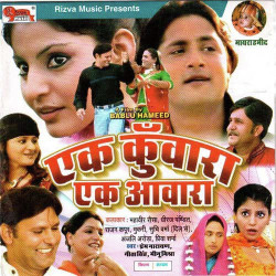 Unknown Ek Kuwara Ek Awara