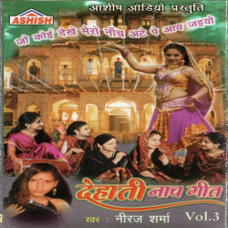 Unknown Dehati Nach Geet Vol 3