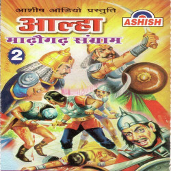 Unknown Madhogarh Sangram Vol 2