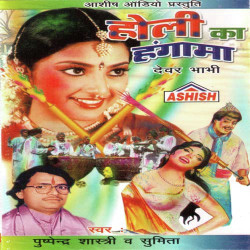 Unknown Holi Ka Hungama