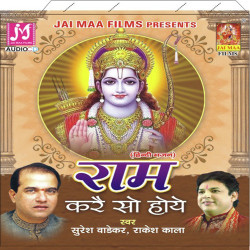 Unknown Ram Kare So Hoye