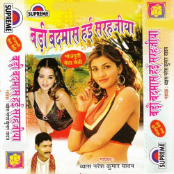 Unknown Badi Badmas Hai Sarhajiya