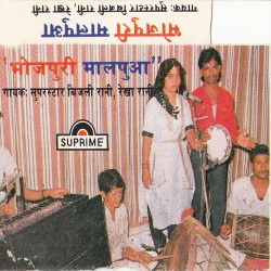 Unknown Bhojpuri Maal Pua