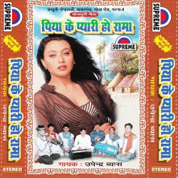 Unknown Piya Ke Pyari Ho Rama