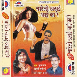 Unknown Chatele Khatai Ai Ka Re