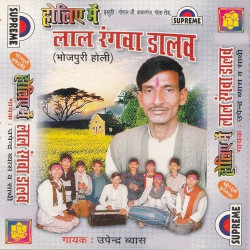 Unknown Holia Me Lal Rangba Dalab
