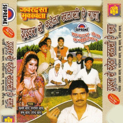 Unknown Driwar Se Kahela Khalasi Ye Rama