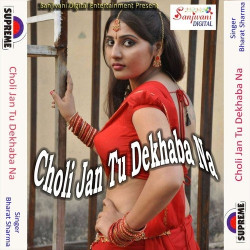 Unknown Choli Jan Tu Dekhaba Na
