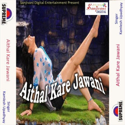 Unknown Aithal Kare Jawani