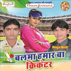 Unknown Balma Hamar Ba Cricketer