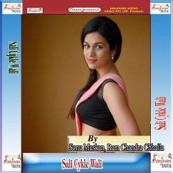 Unknown Sali Cykle Wali