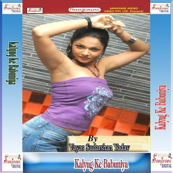Unknown Kalyug Ke Babuniya
