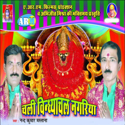 Unknown Chali Vindyanchal Nagariya
