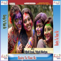 Unknown Rasiya Na Mane Re