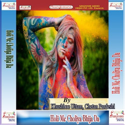 Unknown Holi Me Choliya Bhija Da
