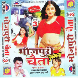 Unknown Bhojpuri Chaita Muqabla Part-3