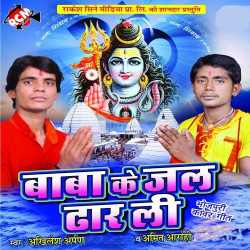 Unknown Baba Ke Jal Dhar Li