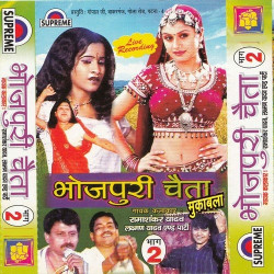 Unknown Bhojpuri Chaita Muqabla Part-2