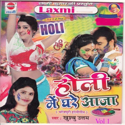 Unknown Holi Mein Ghare Aaja, Vol 1