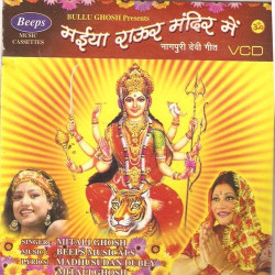 Unknown Maiya Raur Mandir Me