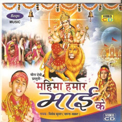 Unknown Mahima Hamar Maai Ke