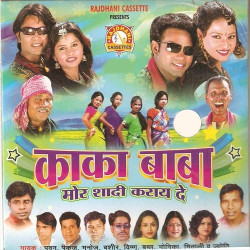 Unknown Kaka Baba Mor Sadi Karay De