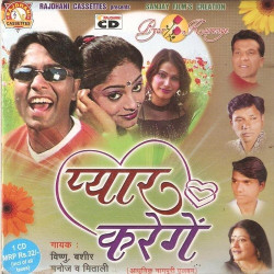 Unknown Pyar Karenge
